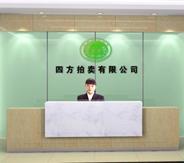 瀘州四方拍賣有限公司位于江陽中路42號樓801號，歡迎咨詢！